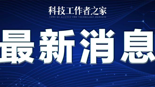 23年收官战不敌青岛 贺希宁：对方小外援没打 客场作战不能太着急