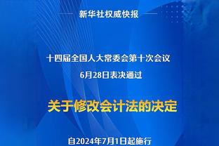 科尔：我们还剩8场比赛 很多事情都可能发生